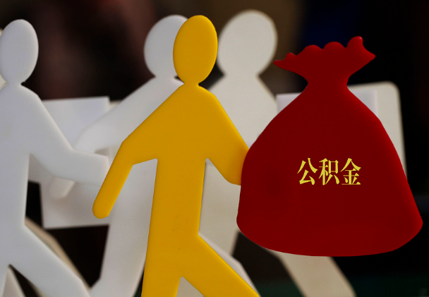 银海西安住房公积金与汉中互认互贷